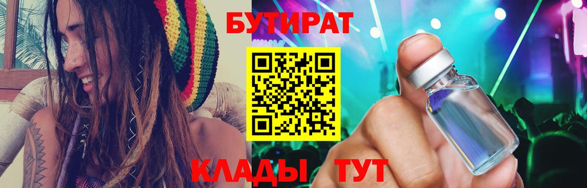БУТИРАТ  Вход с VPN  Тара  БУТИРАТ буратино 
