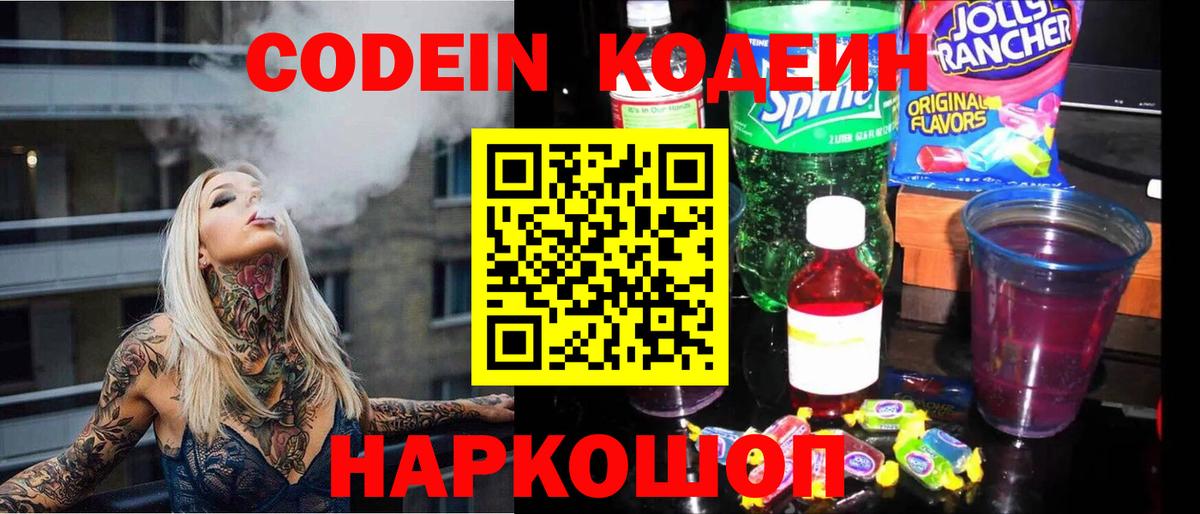 Кодеин Purple Drank Тара
