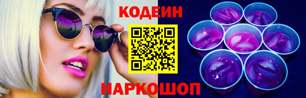 Тара  Кодеиновый сироп Lean напиток Lean (лин)  Вход с VPN  Кодеиновый сироп Lean Purple Drank 