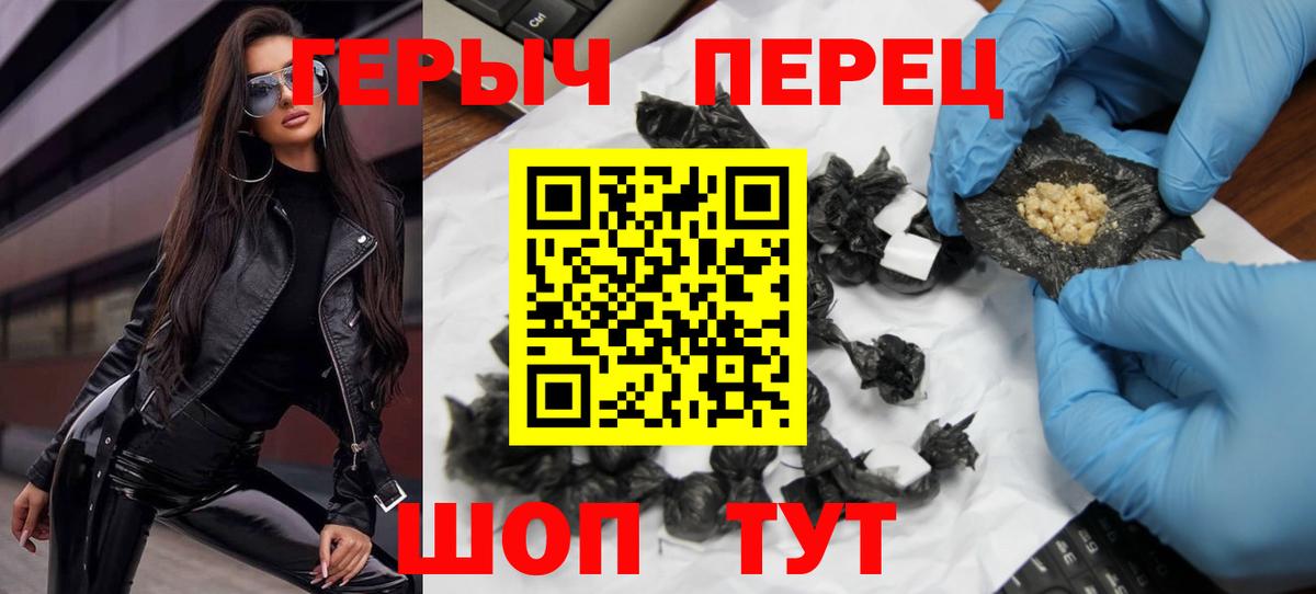 ГЕРОИН герыч  Вход с VPN  Тара 