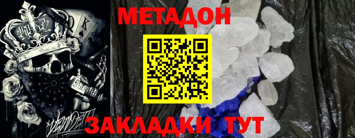 Метадон мёд  МЕТАДОН methadone  Тара  Вход с VPN 